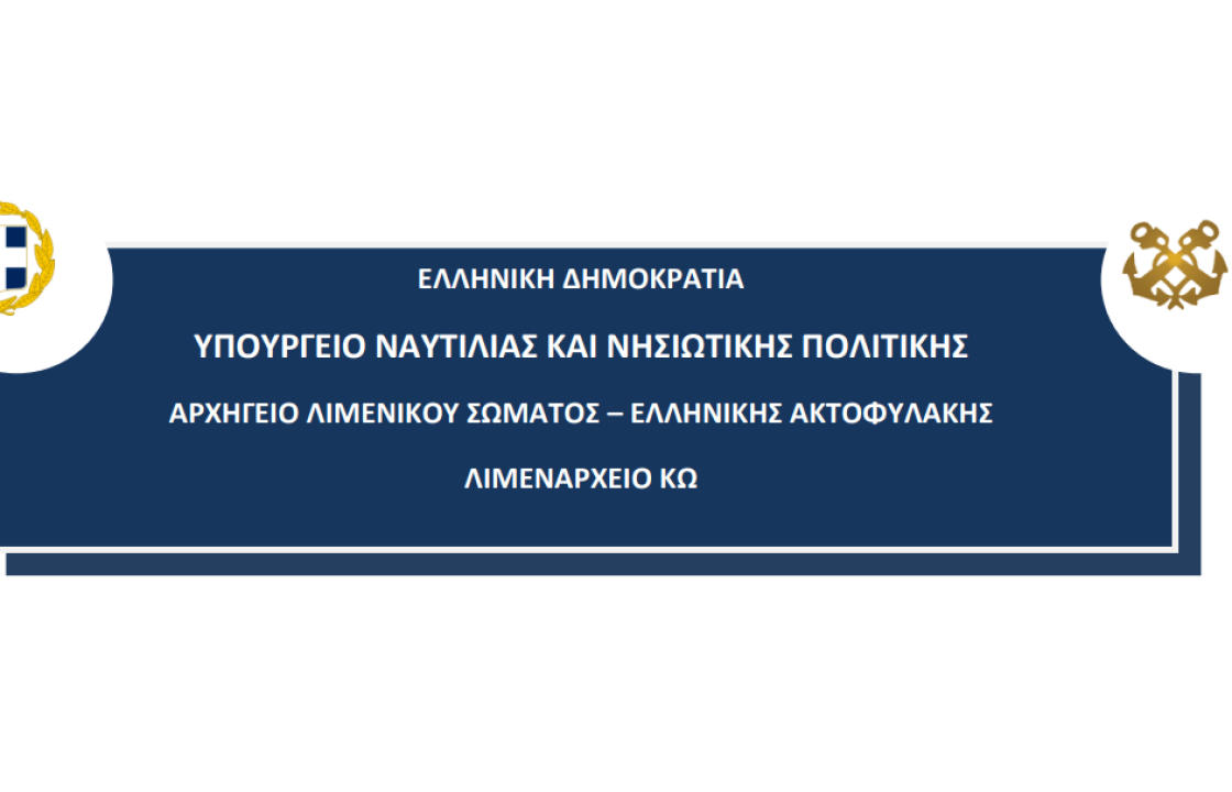 Λιμεναρχείο Κω: Λήψη αυξημένων μέτρων λόγω δελτίου πρόγνωσης καιρού