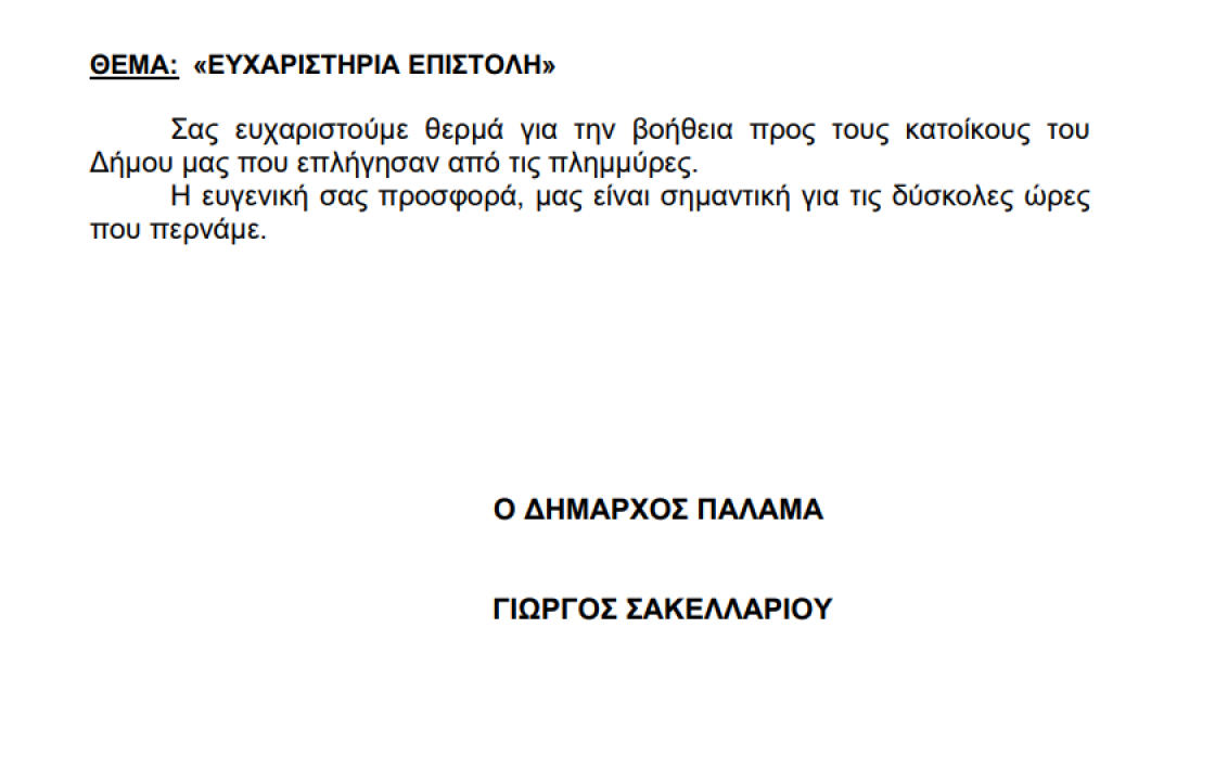 Eυχαριστίες του Δημάρχου Παλαμά προς τους πολίτες της Κω για τη βοήθεια στους πλημμυροπαθείς