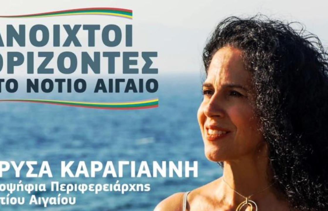 ΑΝΟΙΧΤΟΙ ΟΡΙΖΟΝΤΕΣ ΣΤΟ ΝΟΤΙΟ ΑΙΓΑΙΟ: «Να πάρει θέση η Περιφέρεια για τις αλλαγές στη διαχείριση των υδάτων»