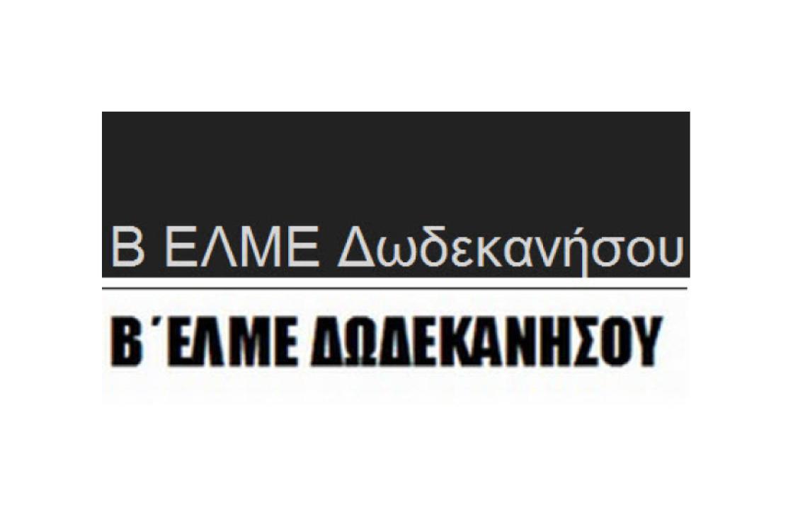 Τα αποτελέσματα των εκλογών στην Β&#039; ΕΛΜΕ Δωδεκανήσου για την ανάδειξη αντιπροσώπων στο συνέδριο της ΟΛΜΕ