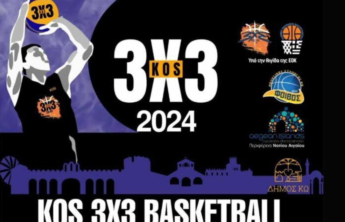 Μέχρι την Κυριακή οι συμμετοχές για το 7ο Kos 3X3 Basketball Festival