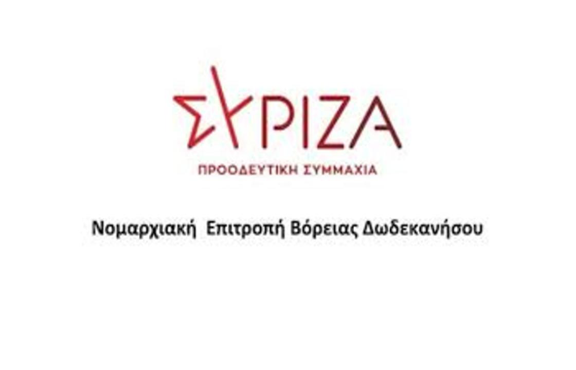 ΣΥΡΙΖΑ - ΒΟΡ. ΔΩΔ/ΣΟΥ: Σεβασμός στους γιατρούς της Κω - Σεβασμός σε όλους τους γιατρούς