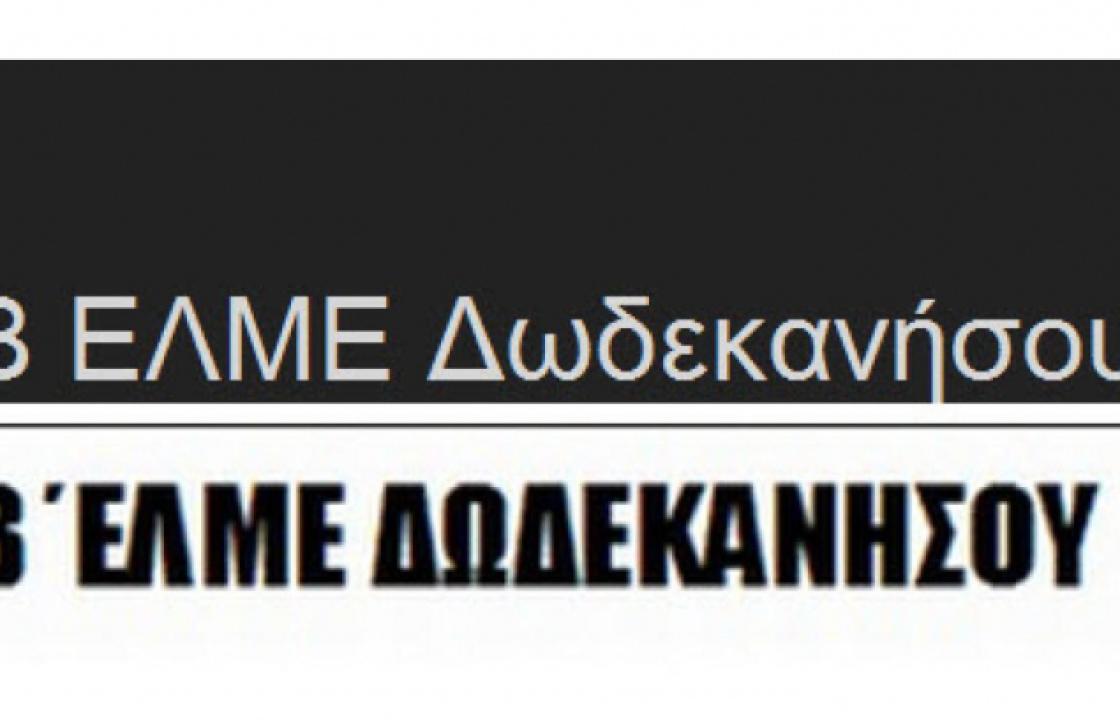 Β΄ ΕΛΜΕ ΔΩΔΕΚΑΝΗΣΟΥ: Δικαίωση για χιλιάδες νεοδιόριστους εκπαιδευτικούς- Ηχηρό «χαστούκι» για Κυβέρνηση και ΥΠΑΙΘΑ οι πρώτες αποφάσεις του Διοικητικού Εφετείου Αθηνών