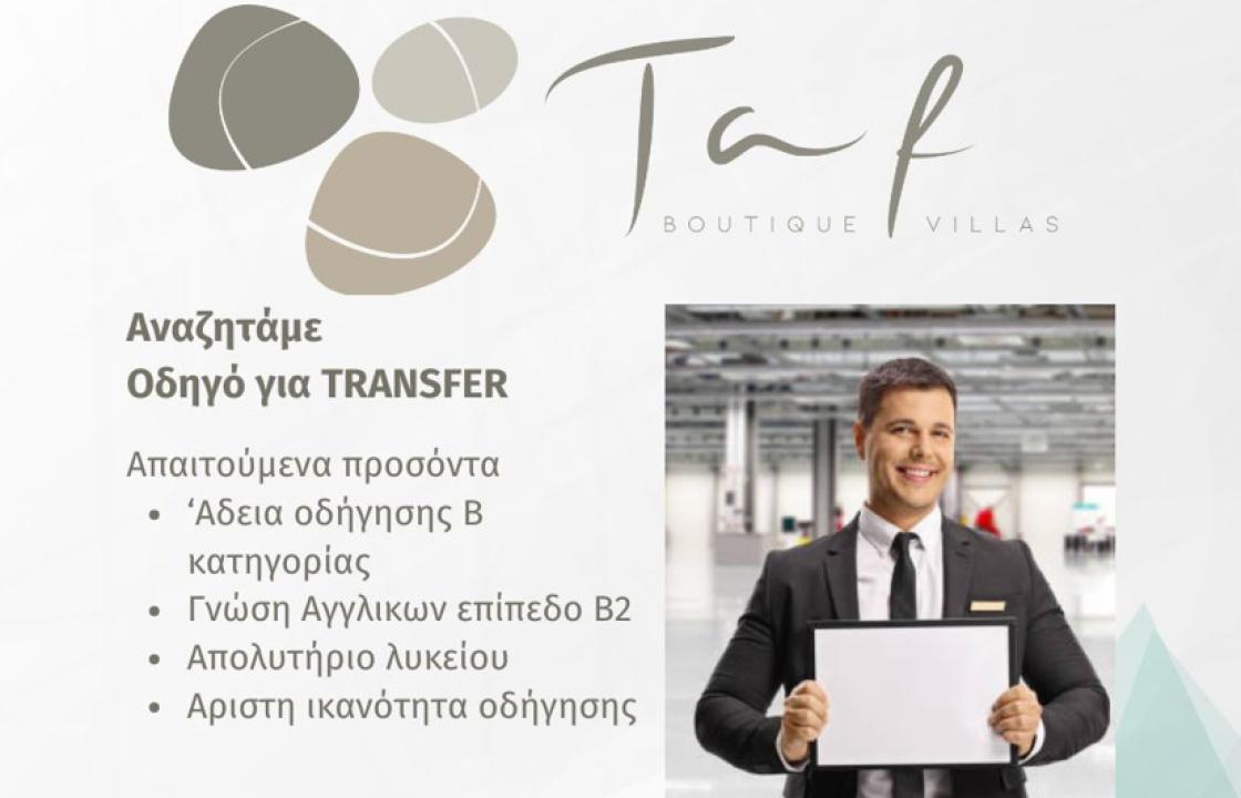 Taf Boutique Villas: Ζητείται οδηγός για transfer για 7μηνη απασχόληση