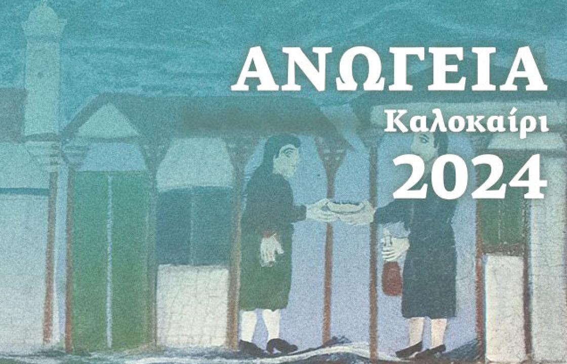 Με ομιλήτρια τη Ζωή Τάλλαρου τα εγκαίνια της 2ης Έκθεσης Λαϊκής Τέχνης, στο πλαίσιο των εκδηλώσεων ´Ανώγεια – Αύγουστος 2024