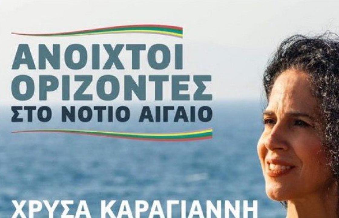 Ανακοίνωση της Παράταξης Ανοιχτοί Ορίζοντες στο Νότιο Αιγαίο μετά τους προβληματισμούς του Κώστα Καΐσερλη