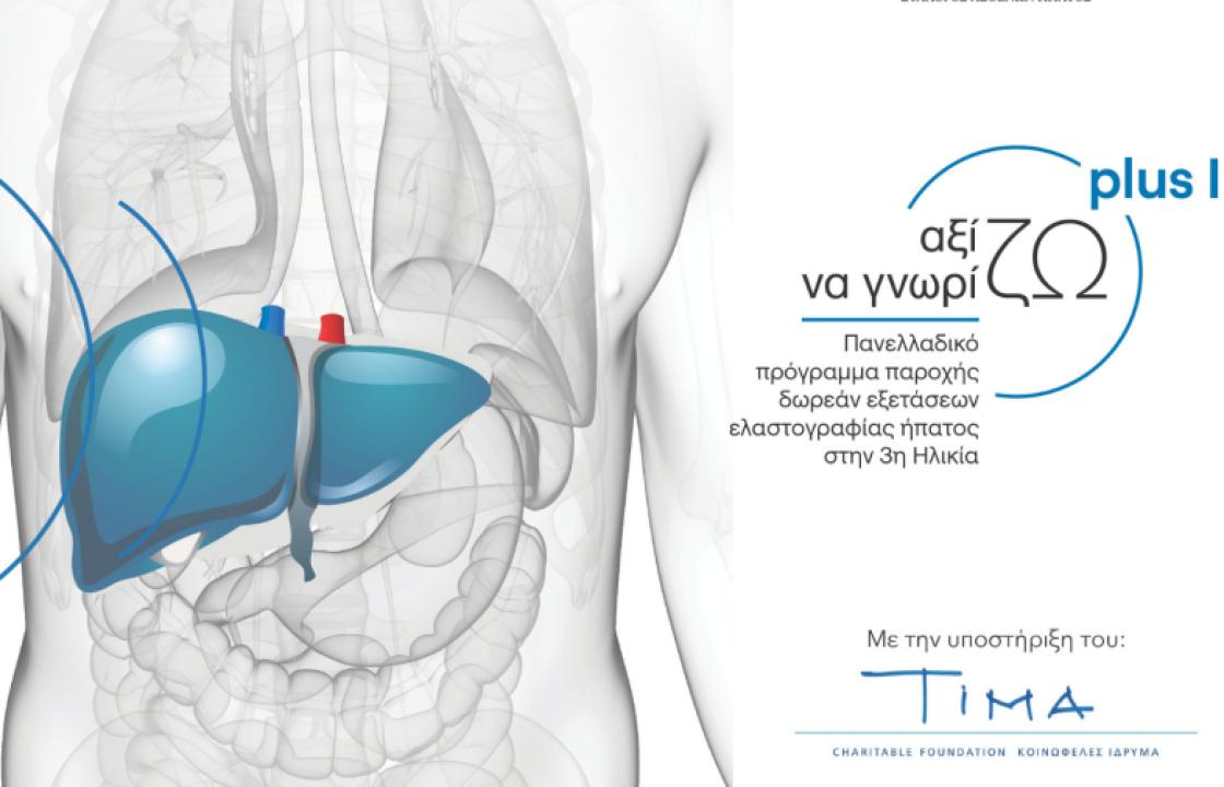 Στην Κω Δωρεάν Πρόγραμμα Ελαστογραφίας Ήπατος για την Τρίτη Ηλικία - Από τις 14 έως τις 18 Οκτωβρίου