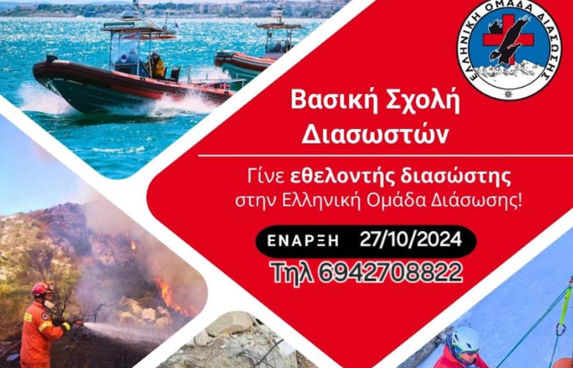 Νέος κύκλος εκπαίδευσης για νέους εθελοντές από την Ελληνική Ομάδα Διάσωσης Κω