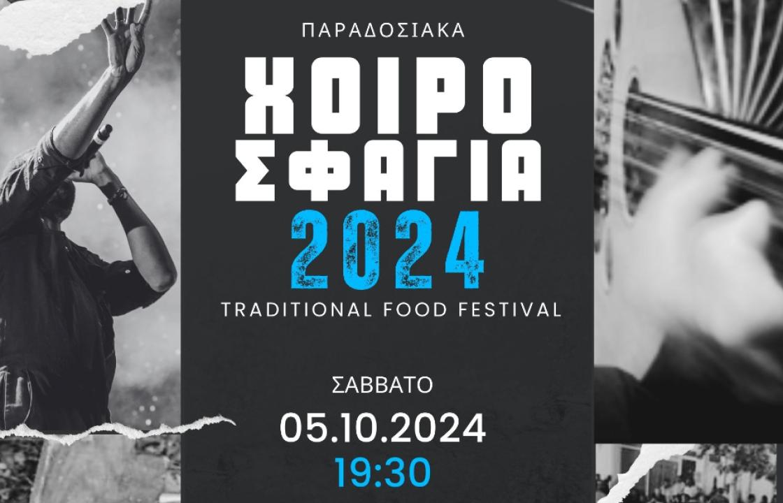 “Χοιροσφάγια 2024” - Μια παραδοσιακή γιορτή στην πλατεία του Πυλίου