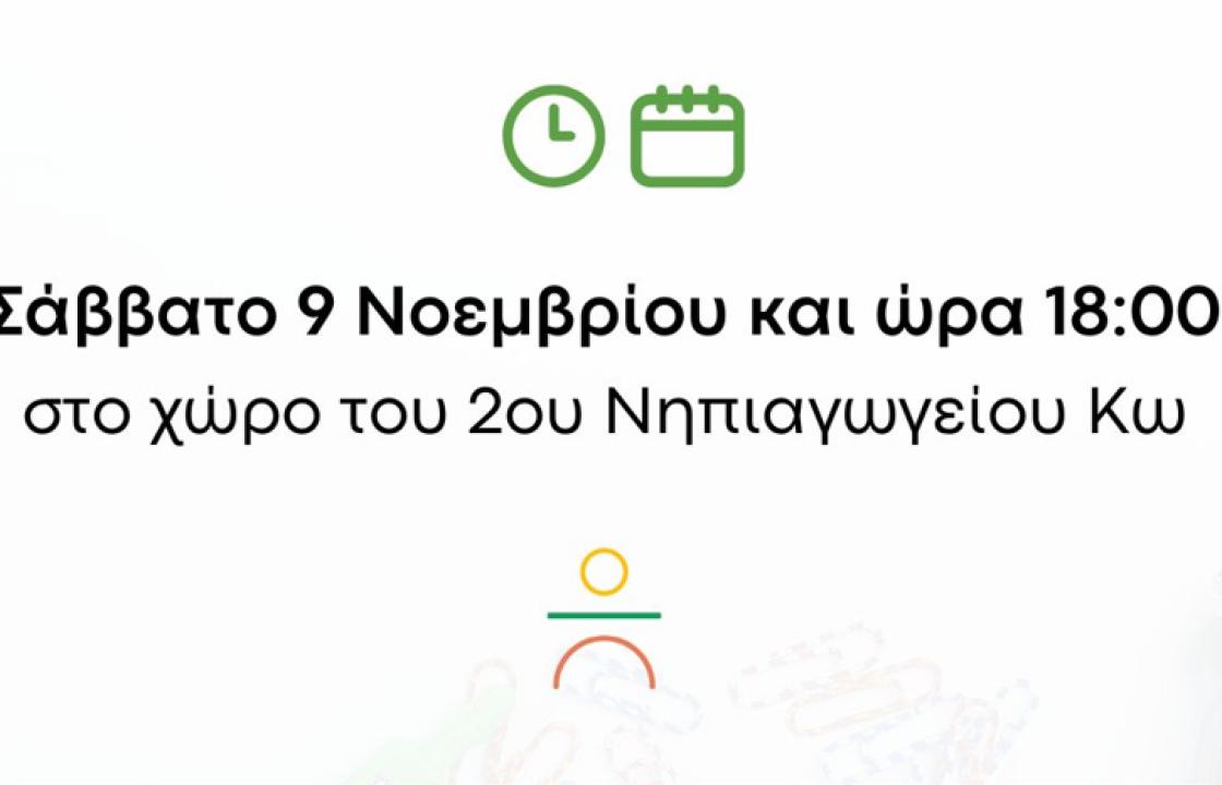 Ενημερωτική συνάντηση από τον Σύλλογο Διδασκόντων του 2ου Νηπιαγωγείου Κω και το Κέντρο Εξειδικευμένης Μαθησιακής Υποστήριξης, Συμβουλευτικής και Επαγγελματικού Προσανατολισμού &quot;ΑΡΩΓΗ&quot;