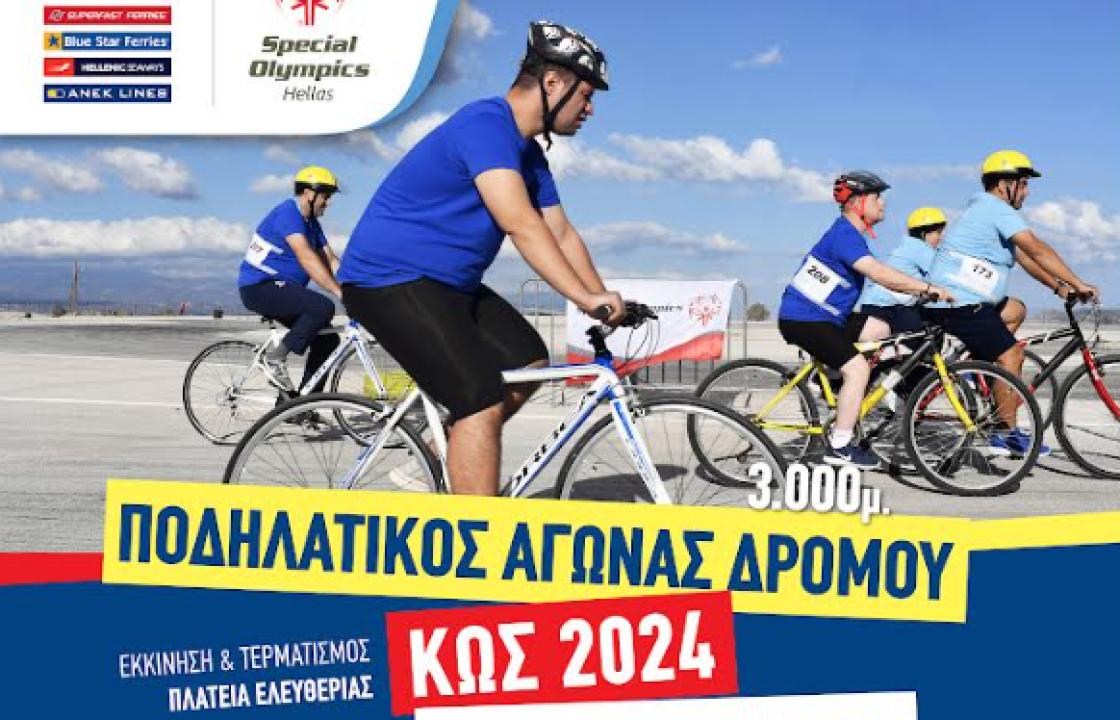 Special Olympics Hellas: Ποδηλατικός Αγώνας Δρόμου στην Κω την Τρίτη 3 Δεκεμβρίου