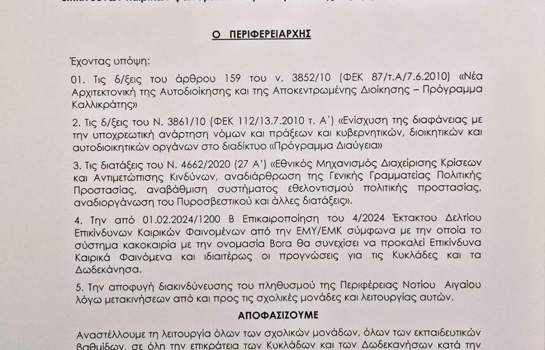 Κλειστά τα σχολεία αύριο Δευτέρα 2 Δεκεμβρίου, με απόφαση του Περιφερειάρχη Νοτίου Αιγαίου