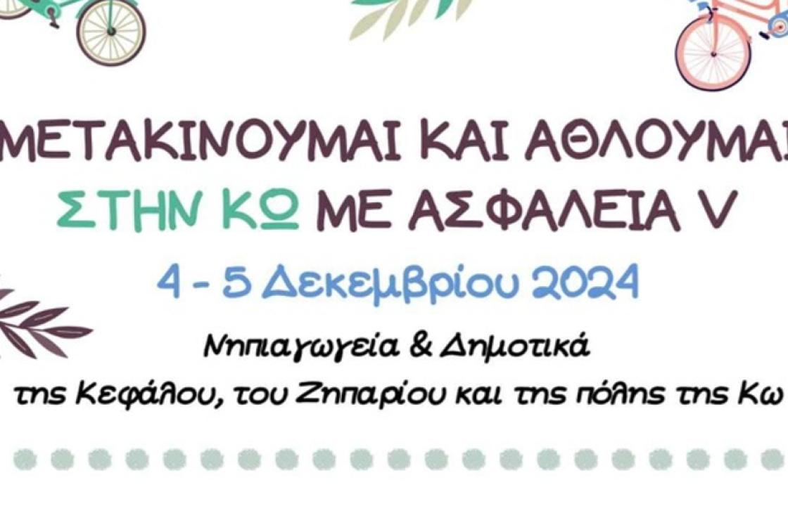 Αθλητικός Όμιλος Ακαδημία Κω: Συνεχίζεται η δράση «Μετακινούμαι και Αθλούμαι στην Κω με Ασφάλεια»