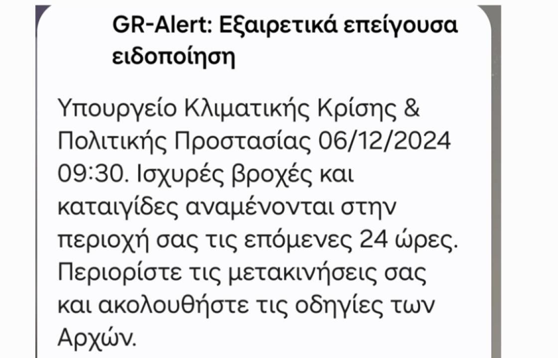 Μήνυμα από το 112 για ισχυρές βροχές και καταιγίδες στην περιοχή μας