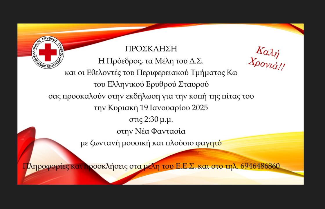 Την Κυριακή 19 Ιανουαρίου η κοπή της πρωτοχρονιάτικης πίτας του Περιφερειακού Τμήματος Κω του Ελληνικού Ερυθρού Σταυρού