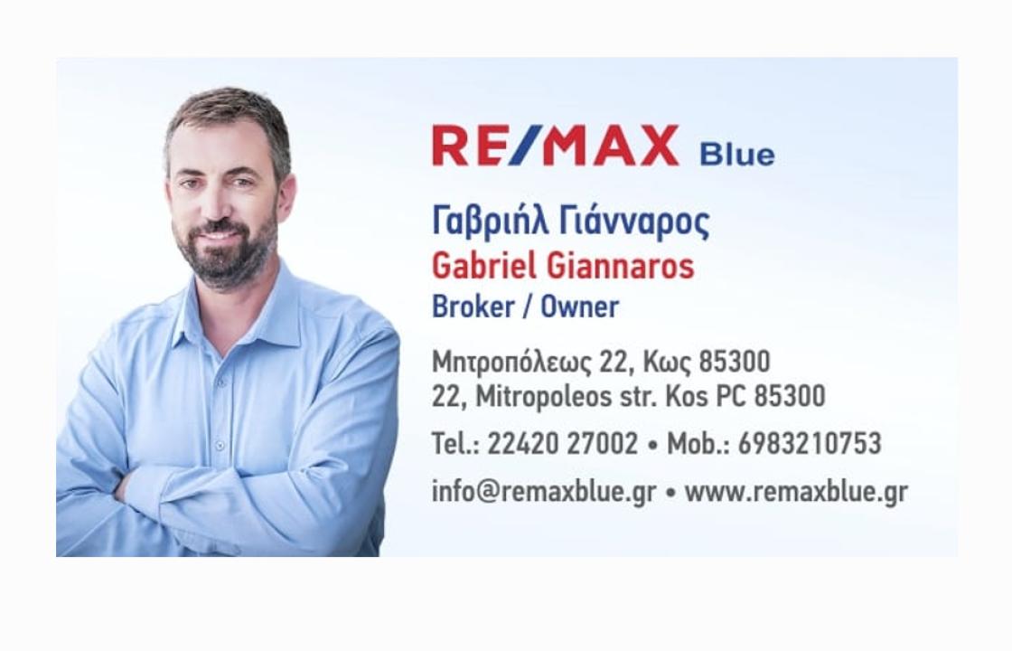 ΚΩΣ: Γίνε Μέρος της Ομάδας REMAX BLUE και μπείτε στον συναρπαστικό κόσμο του Real Estate - Ημέρα καριέρας την Τρίτη 4 Φεβρουαρίου