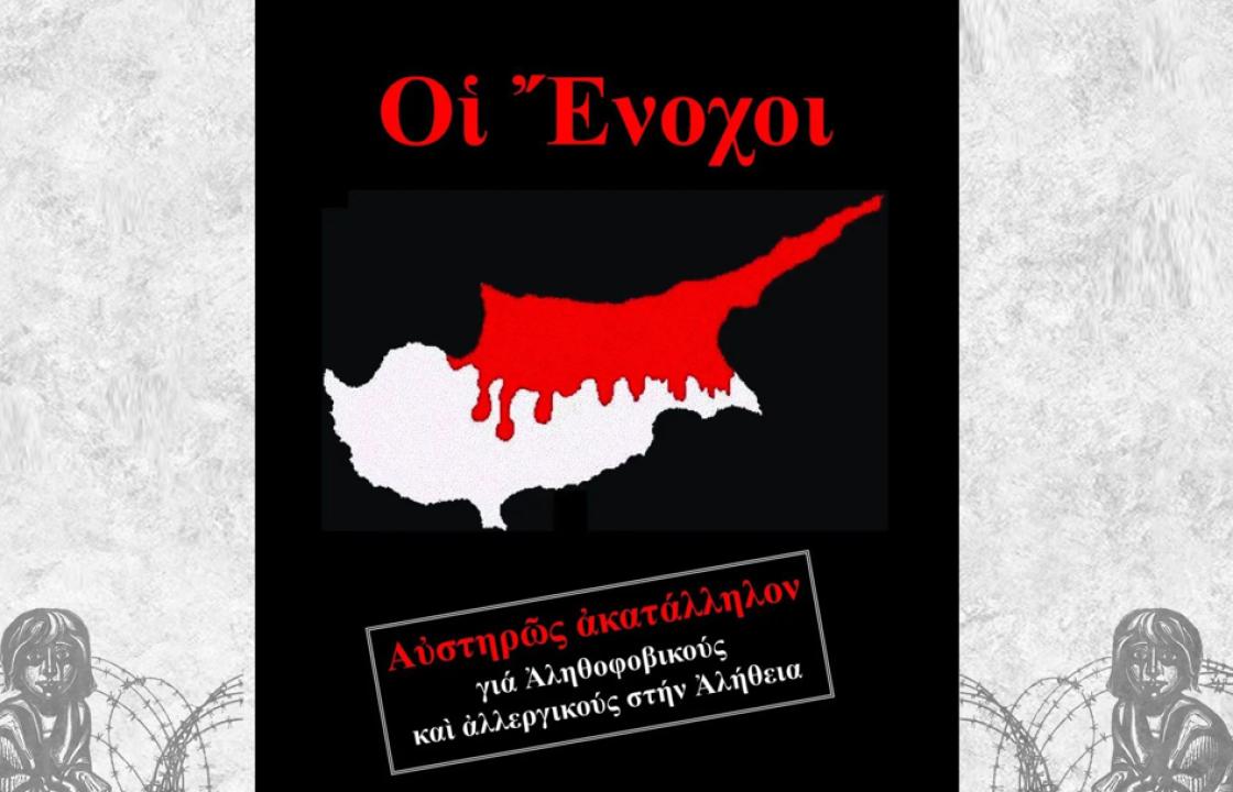 Παρουσίαση του βιβλίου «Δεν ξεχνώ», με θέμα τα γεγονότα της εισβολής στην Κύπρο, το 1974! Το Σάββατο 25 Ιανουαρίου στην Αίθουσα του Δημοτικού Σχολείου Κεφάλου