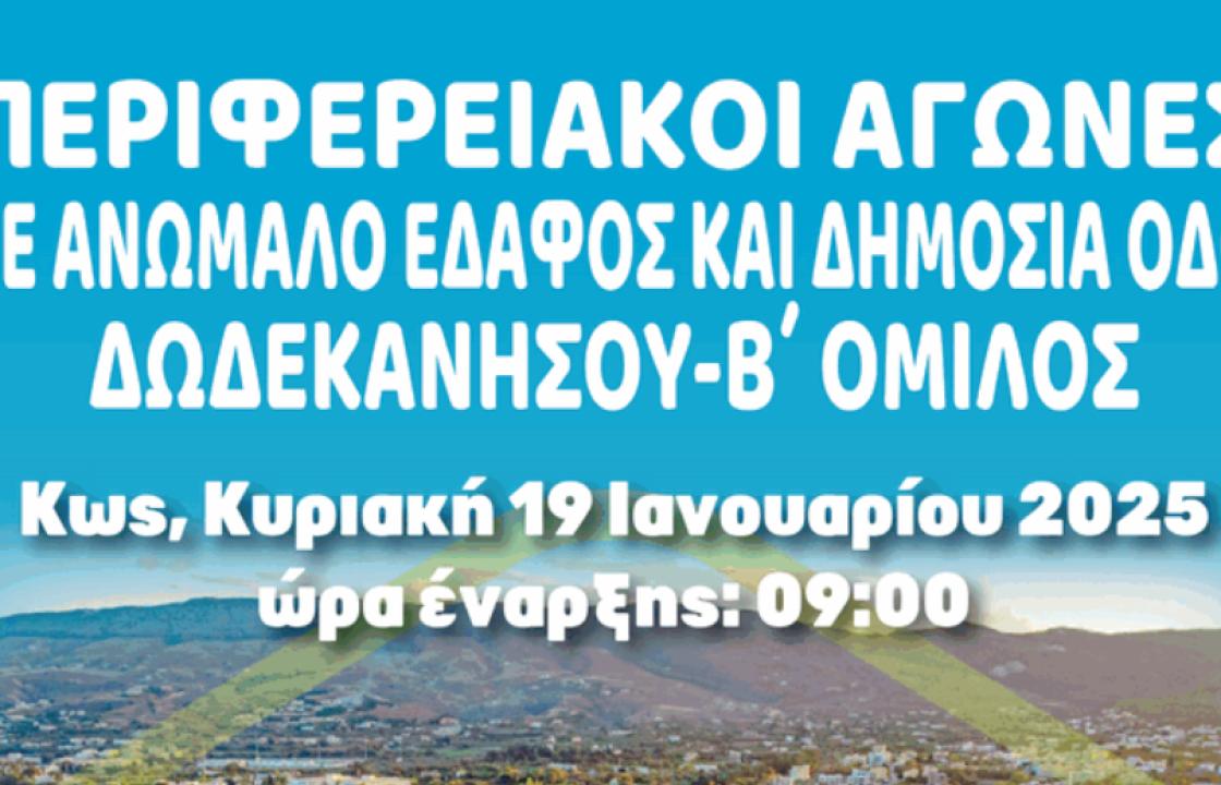 Περιφερειακό πρωτάθλημα σε ανώμαλο δρόμο και δημόσια οδό Β΄ ομίλου - Το πρόγραμμα