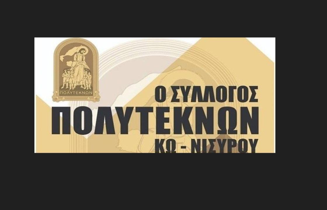 Tο νέο Δ.Σ. του Συλλόγου Πολυτέκνων Κω - Νισύρου