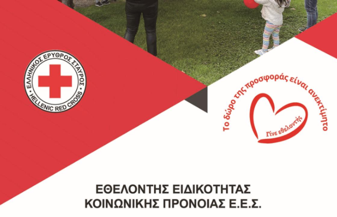 Ελληνικός Ερυθρός Σταυρός Κω: Εκπαίδευση νέων εθελοντών κοινωνικής πρόνοιας