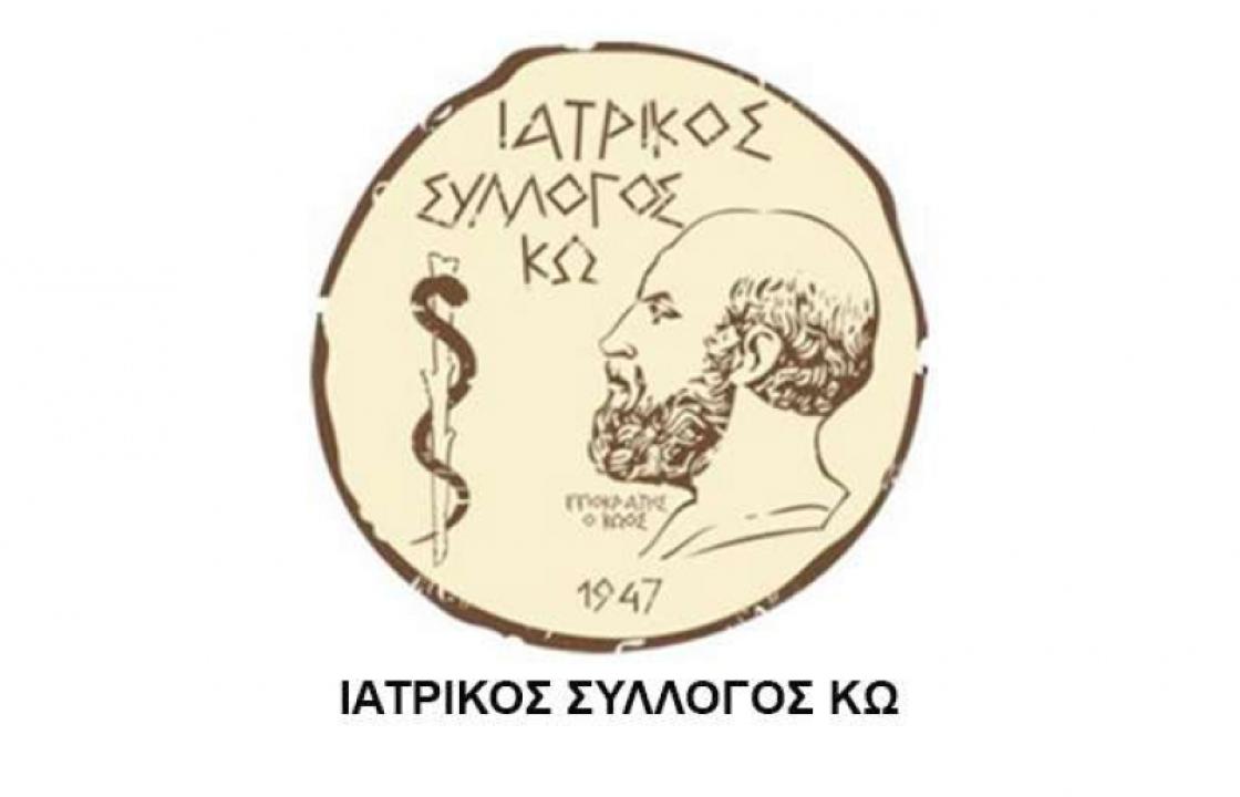 Δελτίο Τύπου Ιατρικού Συλλόγου Κω – Παγκόσμια Ημέρα κατά του Καρκίνου