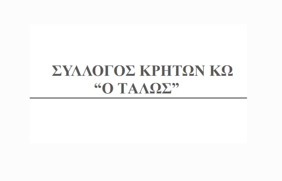 Ψήφισμα του Δ.Σ. του Συλλόγου Κρητών Κω «ο Τάλως» για τον θάνατο του Γεωργίου Σκαρπαθιωτάκη