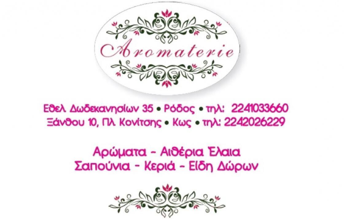 Ζητείται πωλήτρια στην επιχείρηση Aromaterie Kos