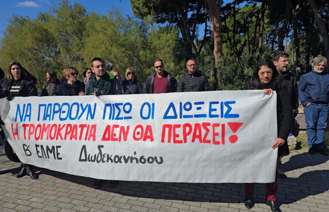 Διαμαρτυρία στην Κω ενάντια στις πειθαρχικές διώξεις απεργών εκπαιδευτικών