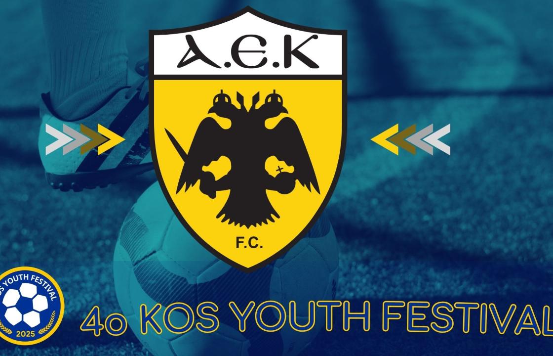 Στο 4ο Kos Youth Festival και η ΠΑΕ ΑΕΚ