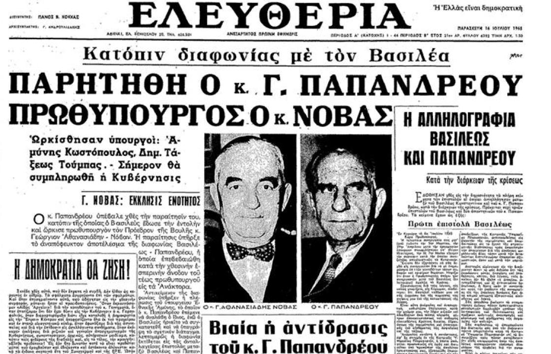 Βασίλης Μανιάς με αφορμή την παρουσίαση βιβλίου για τον κ. Σταμάτη Μανούση: Θεωρώ ότι η ετυμηγορία της Ιστορίας για τους αποστάτες είναι πλέον κατηγορηματική