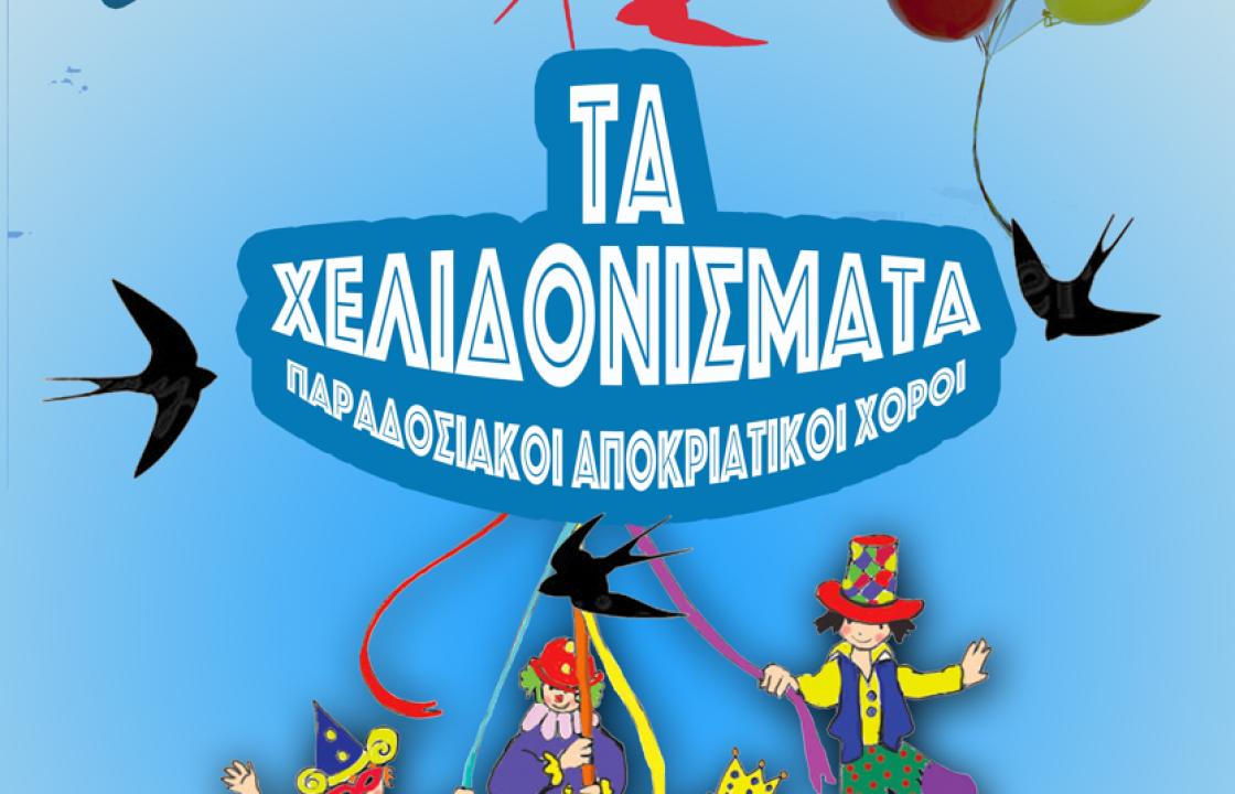 Παραδοσιακοί Αποκριάτικοι Χοροί την Πέμπτη 27 Φεβρουαρίου στην Πλατεία Ανταγόρα