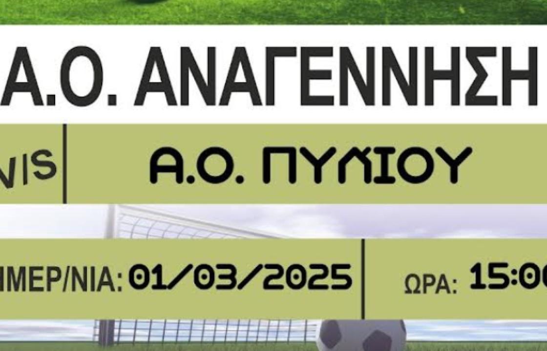 Σήμερα στις 15:00 η αναμέτρηση Α.Ο. Αναγέννηση Ασφενδιού - Α.Ο. Πυλίου Κω