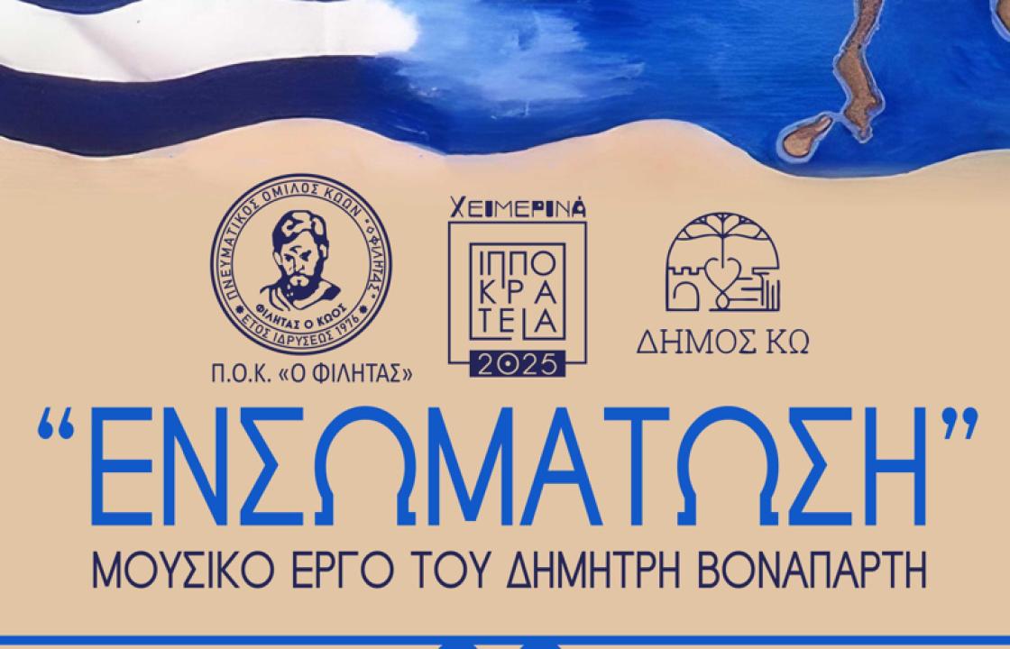 Την Κυριακή 9 Μαρτίου στον Ορφέα η παρουσίαση του μουσικού έργου του Δημήτρη Βοναπάρτη, «ΕΝΣΩΜΑΤΩΣΗ»