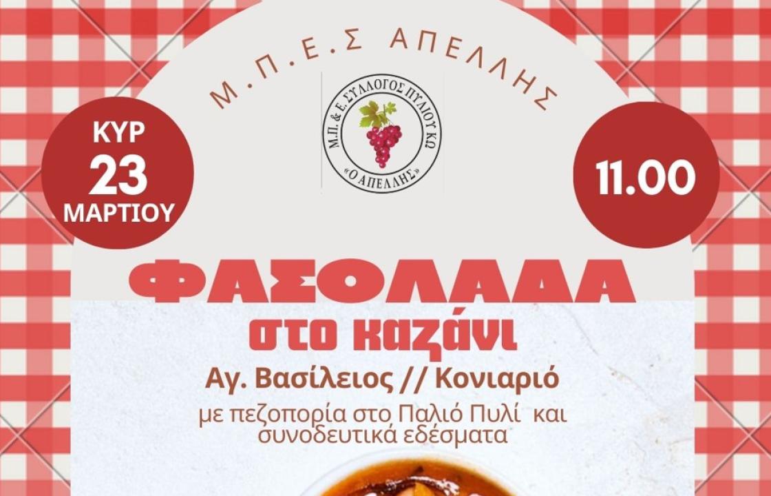 Ο Πολιτιστικός Σύλλογος &quot;Απελλής&quot; διοργανώνει μια μοναδική εκδήλωση, την Κυριακή 23 Μαρτίου, για τους λάτρεις της φύσης και της παράδοσης