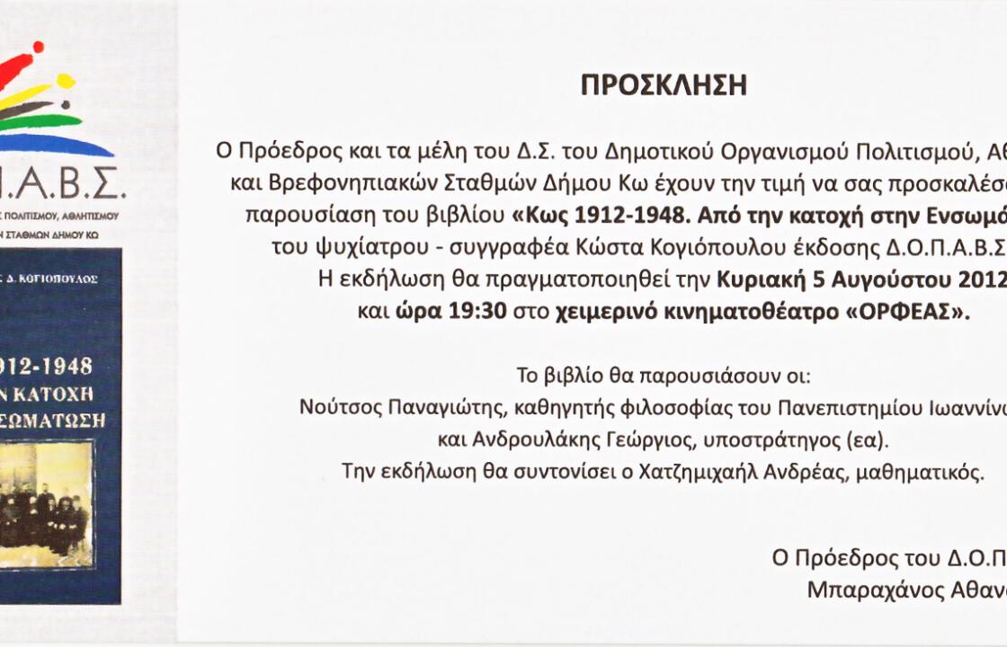 &#039;&#039;Κως 1912-1948 από την κατοχή στην Ενσωμάτωση&#039;&#039;.Την Κυριακή η παρουσίαση