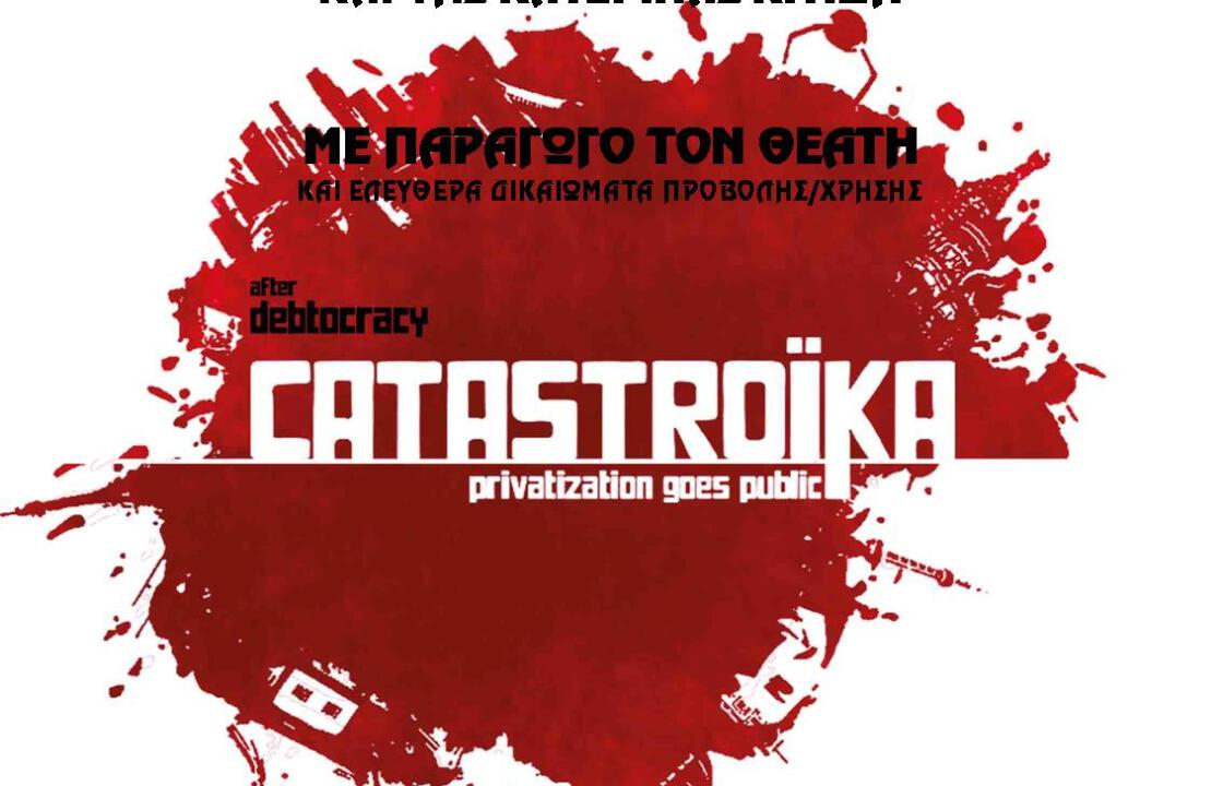 Tο ντοκιμαντέρ CATASTROIKA την Τρίτη στο 2ο Λύκειο